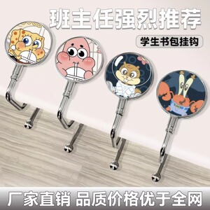 海绵宝宝书包挂钩学生桌边