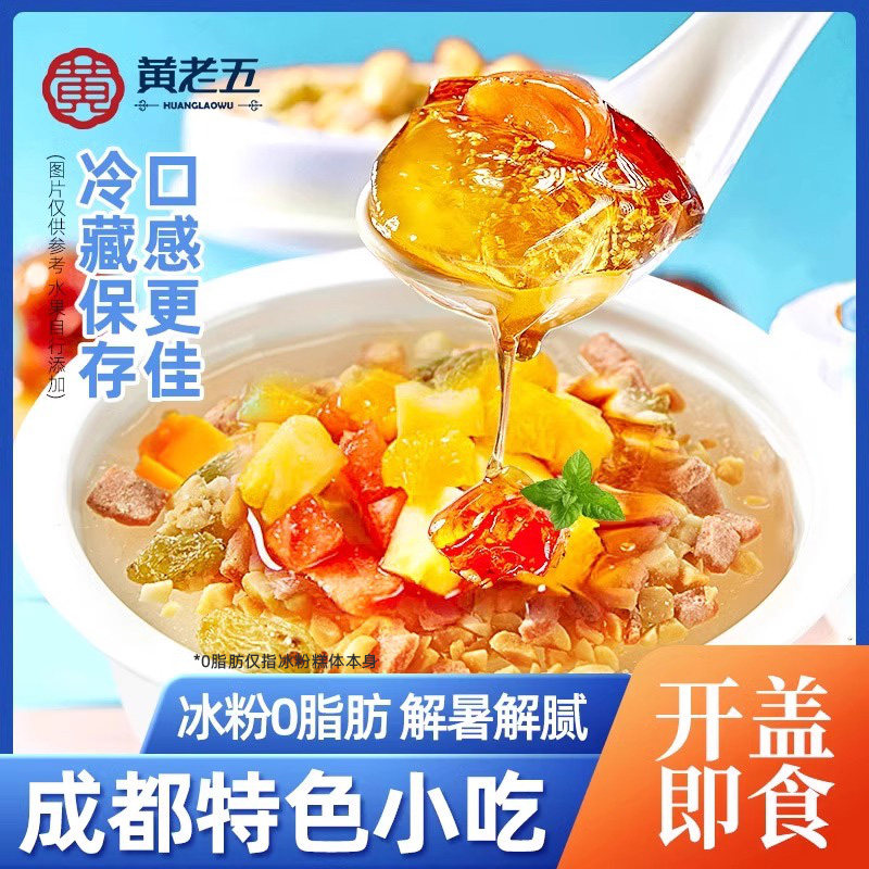 黄老五红糖味冰粉凉糕开盖即食成都特色小吃甜品夏季解暑甜品