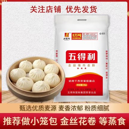 五得利面粉三星金富强高筋小麦粉2/5/10斤馒头饺子花卷包子家用粉