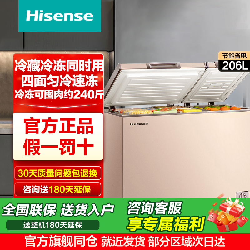 海信206升冰柜双温家用小型冷藏冷冻两用冷柜大容量商用囤货冰箱