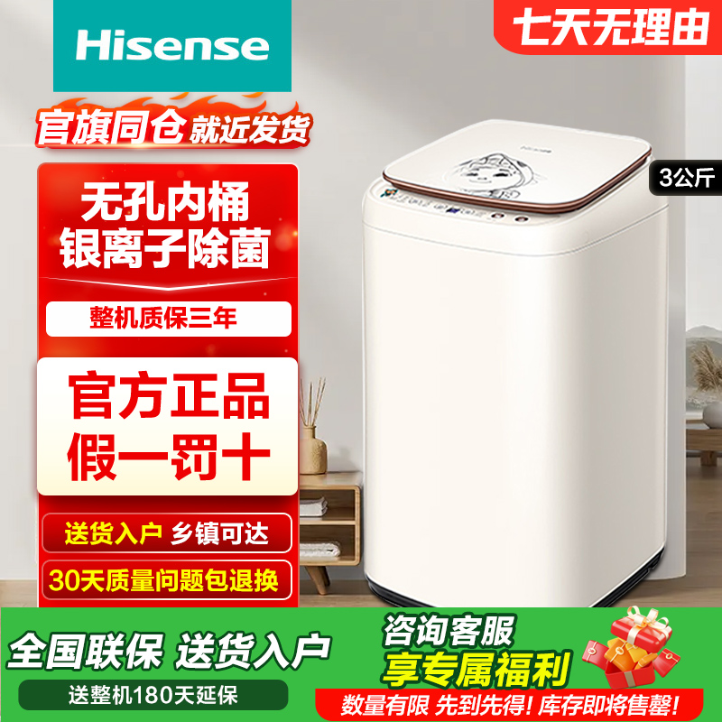 海信3kg公斤迷你全自动小型家用婴儿宝宝儿童波轮洗衣机正品645m