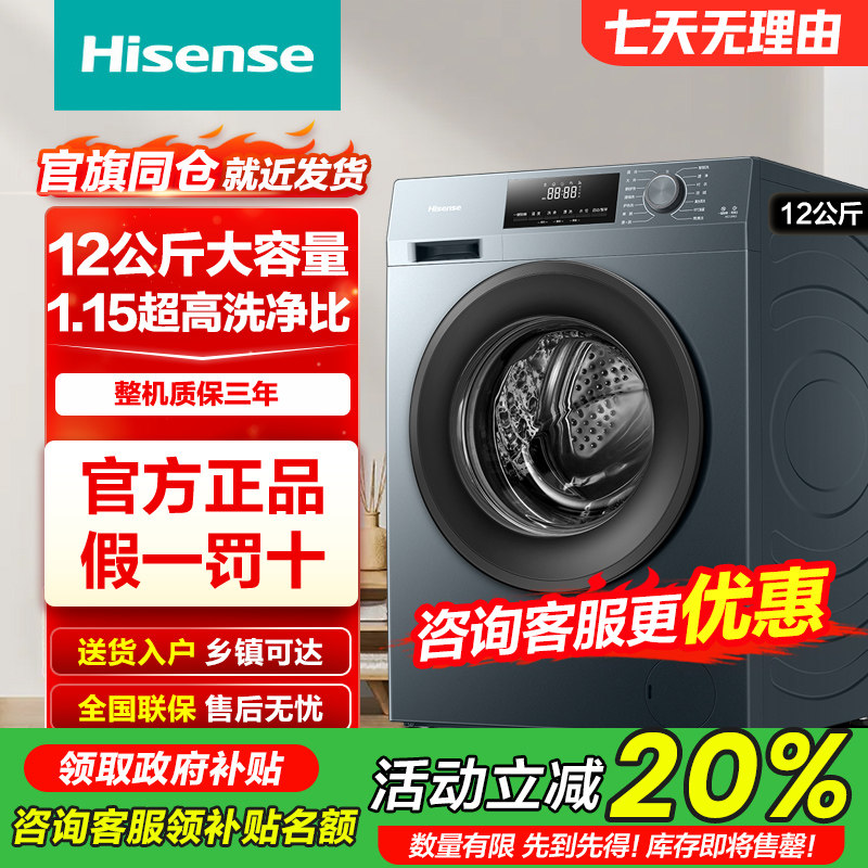 【新品】海信12kg洗脱一体滚洗衣机