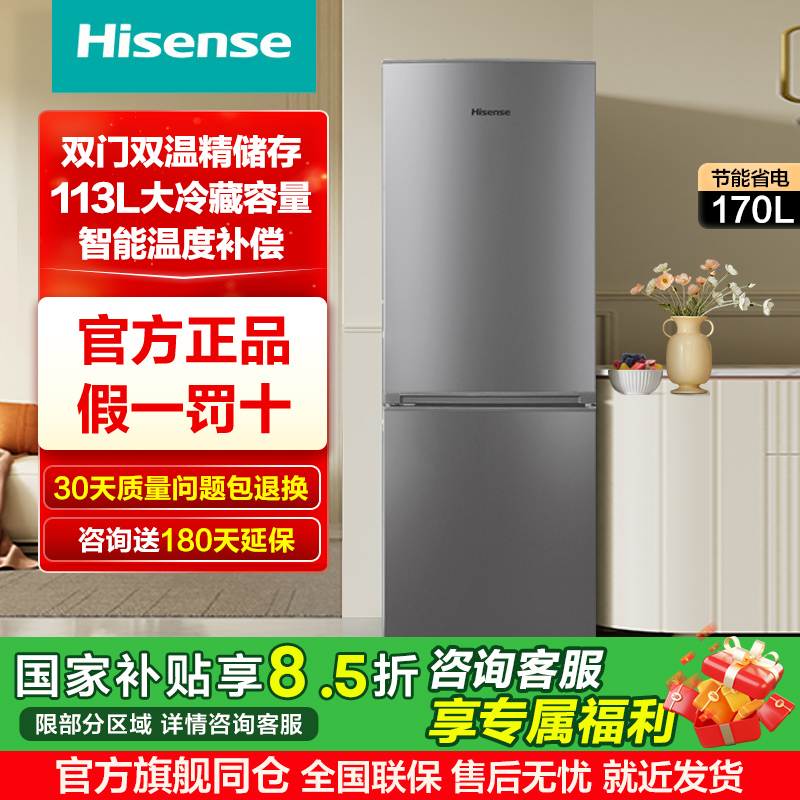海信170升双开两门小型家用节能低噪音出租房宿舍冷藏冷冻小冰箱