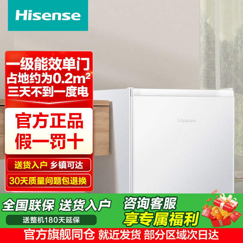 海信45L升单门小型家用一级节能冷藏微冻嵌入官方租房小冰箱