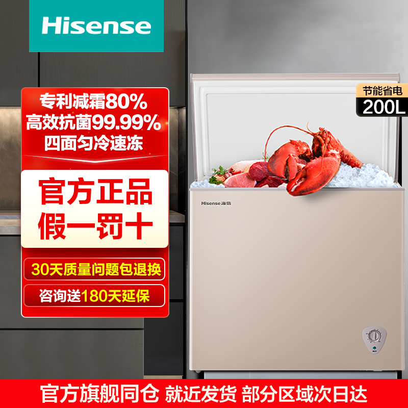 海信200L升冰柜家用小型冷冻冷藏两用减霜商用冷柜冰箱一级能效