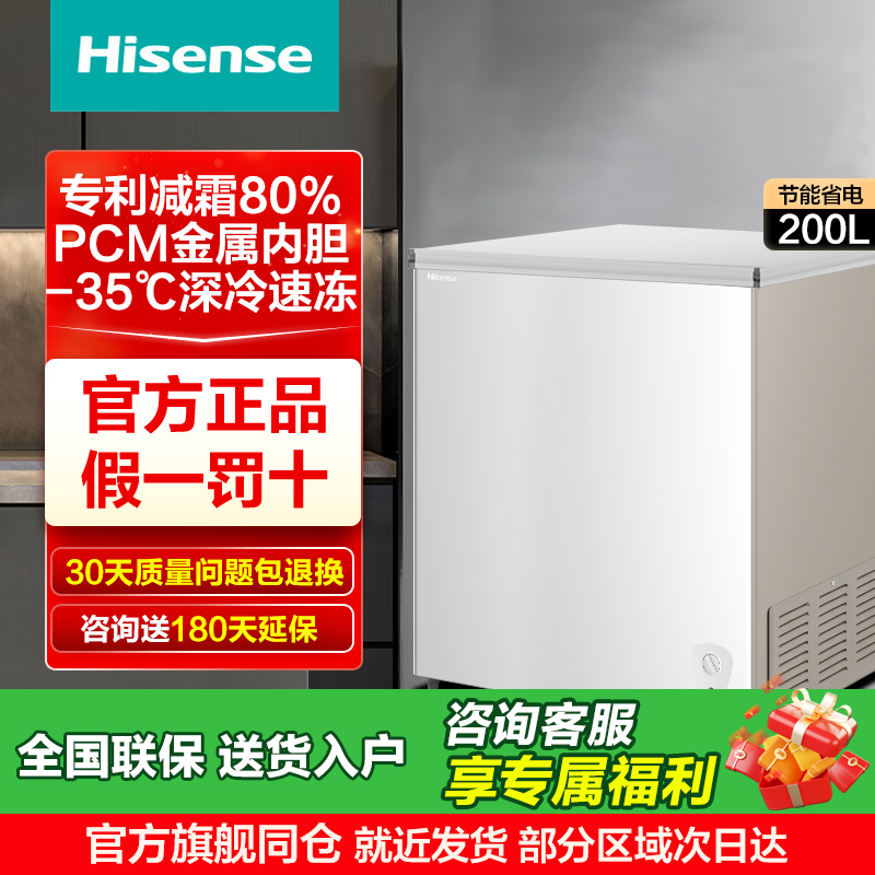 海信200L冰柜家用商用小型一级能效卧式冰箱以旧换新