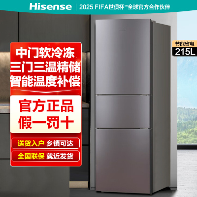 海信215L升三门三开门节能家用低噪小型宿舍租房超薄小型冰箱