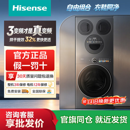 海信大薄荷2.0E5SPro洗衣机四筒17kg三筒宙斯热泵洗烘一体洗鞋机