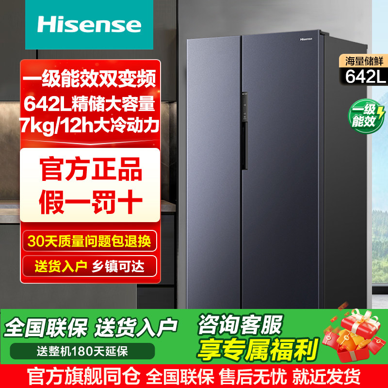 海信642升对开双开门超薄嵌入大容量一级能效家用除菌变频电冰箱