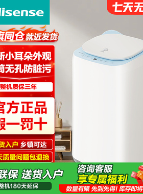 海信3公斤迷你家用小型婴宝宝内衣裤除菌全自动洗衣机HB30DM56H