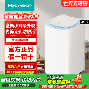 海信3公斤迷你家用小型婴宝宝内衣裤除菌全自动洗衣机HB30DM56H