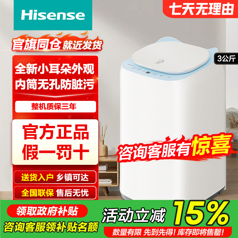 海信3公斤迷你家用小型婴宝宝内衣裤除菌全自动洗衣机HB30DM56H