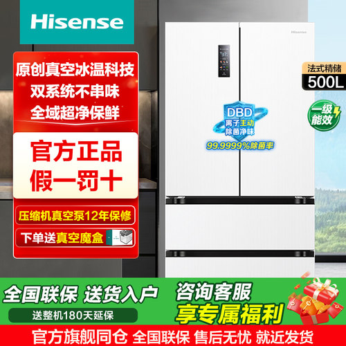海信小榴莲500V5Pro真空零嵌入式冰箱法式四开门双系统超薄家用
