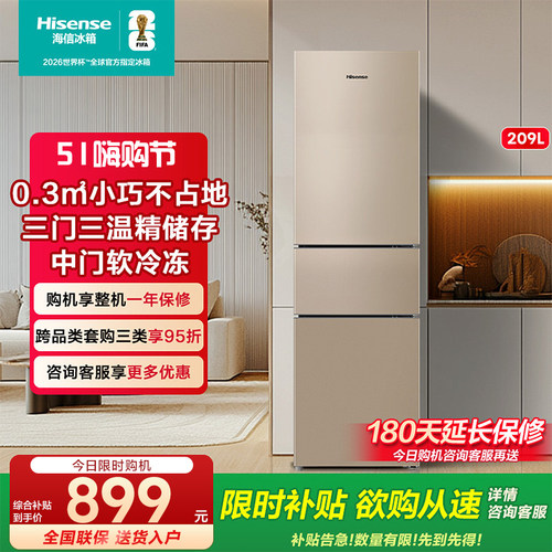 海信多升三门三温区电冰箱冷藏冷冻节能租房小户型家用低噪冰箱