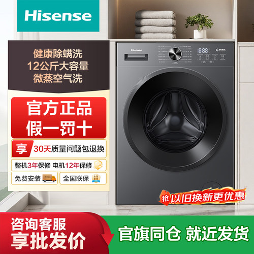 海信12kg曜石灰滚筒洗衣机