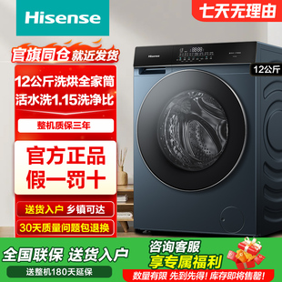 海信12kg滚筒洗衣机家用全自动超薄大容量洗烘一体机SE5 新品