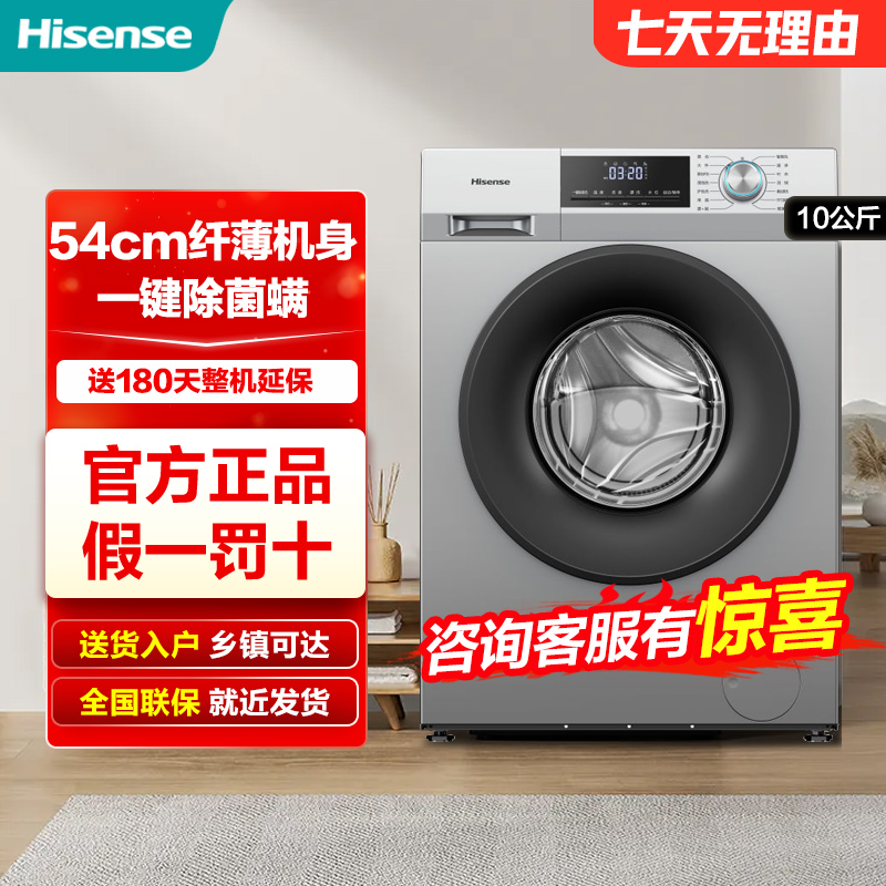 Hisense/海信HD100DG12F洗烘滚筒洗衣机家用全自动超薄变频除菌