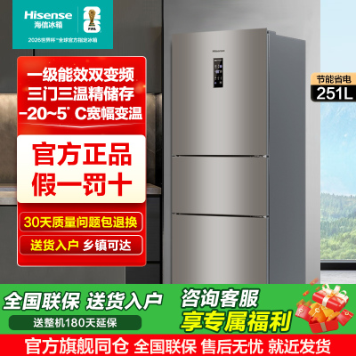 海信三门251L冰箱静音一级能效