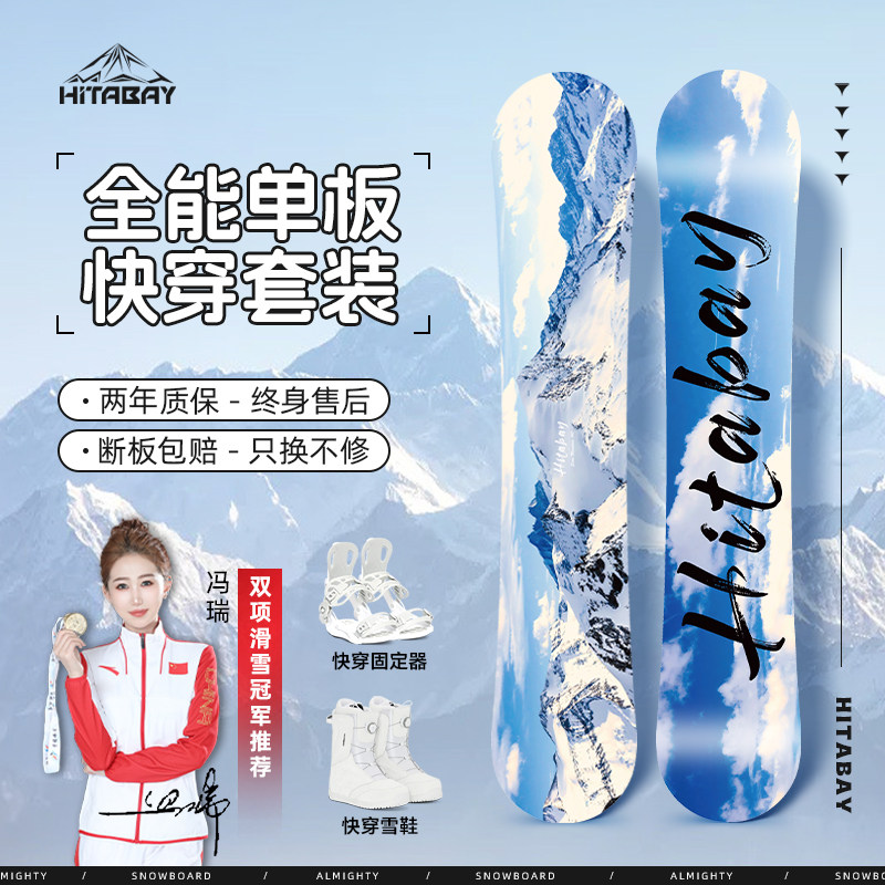 滑雪板男女全能通用雪板单板小黑板快穿固定器雪鞋套装新手全能板