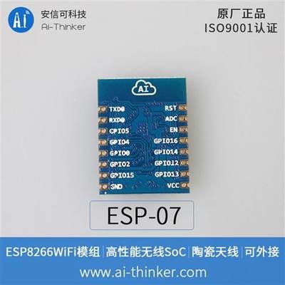 WiFi模块 ESP8266串口转WiFi无线透传陶瓷+外接天线 安信可ESP-07