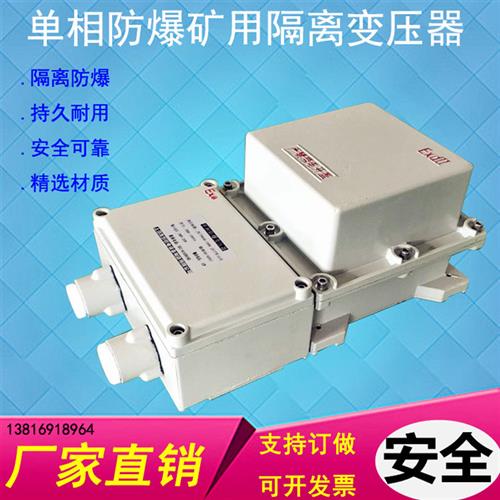 BBK-500va1000VA单相防爆行灯变压器380V220变12V24v36v127可定做