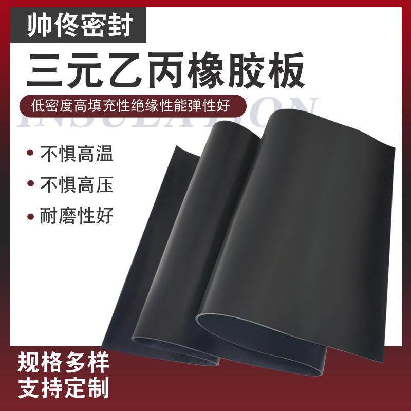 .耐臭氧耐酸碱三元乙丙橡胶垫耐老化耐热黑色胶板EPDM绝缘橡胶板,橡塑材料及制品,绝缘板,淘宝优惠券,粉丝福利购,淘宝优惠卷