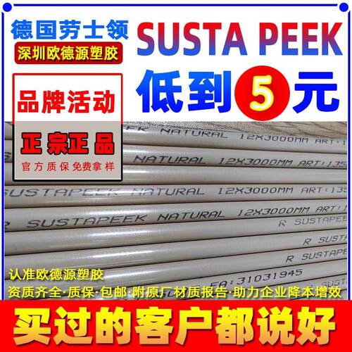 劳士领peek棒PEEK板棒防静电恩欣格peek棒耐高温聚醚醚酮加工