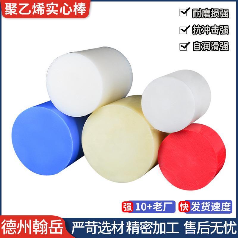 .尼龙棒材HDPE棒高分子棒全新料UPE超高分子聚乙烯棒PE棒加工