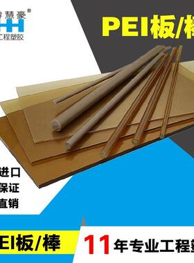 .Duratron PEI板 聚醚酰亚胺棒 PEI板材 日本三菱PEI板 棒