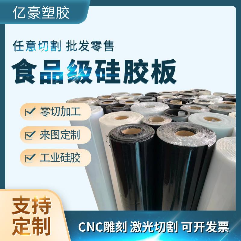 .源头厂家透明硅胶板橡胶板耐热硅胶皮密封减震软垫硅胶垫片硅胶