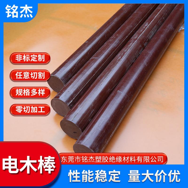.电木棒 电木布棒 绝缘棒 酚醛层压布棒 胶木棒实心棒切割