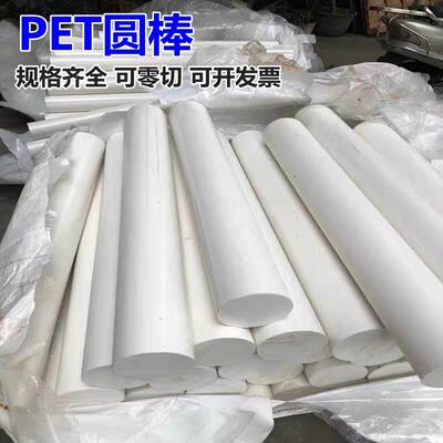 .聚酯棒白色黑色PET-P棒加纤板PBT加玻纤GF30雕刻零切PET棒PET板