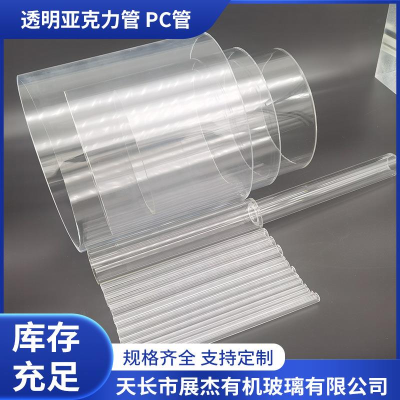 .高透明亚克力管有机玻璃管 PC管聚碳酸酯管LED氛围灯管