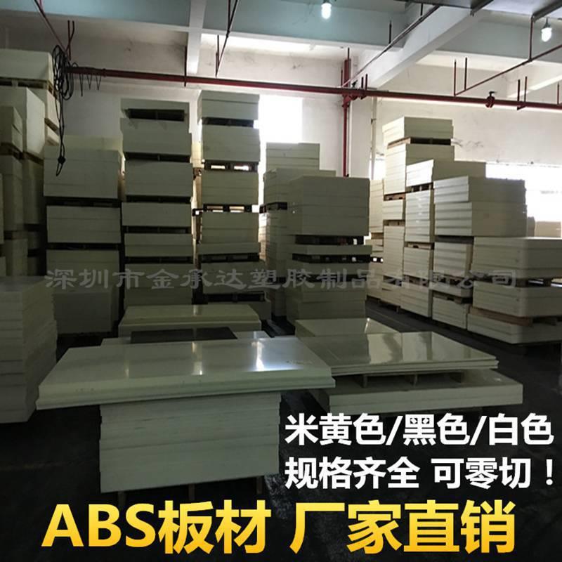 .厂家直销ABS板零切米黄色abs棒阻燃ABS板模型手板黑色ABS板材