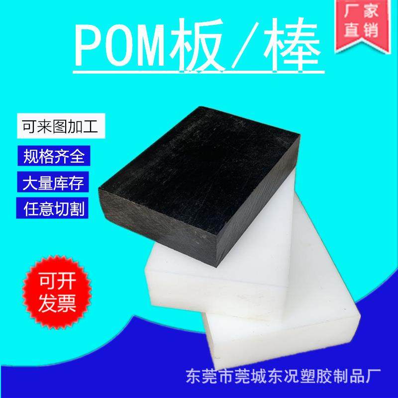 .pom板聚甲醛板赛钢板颜色齐全 白色黑色蓝色红色黄色绿色加工定,橡塑材料及制品,绝缘板,淘宝优惠券,粉丝福利购,淘宝优惠卷