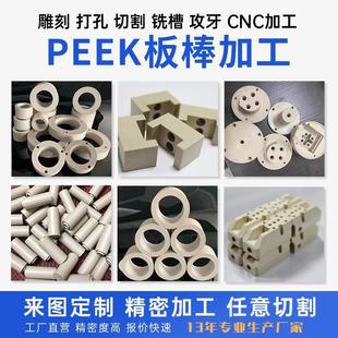 PEEK板加纤peek棒黑色防静电peek板聚醚醚酮棒本色peek棒加工批发