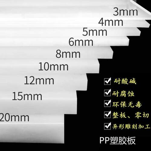.塑料隔板片材pp板耐磨尼龙塑料板垫板整张垫片衣柜耐酸碱超
