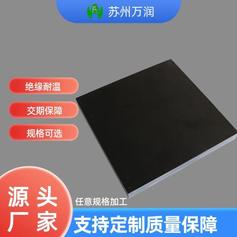 .环氧板厂家直销绝缘板电工加工树脂半导体布板绝缘板黑色玻纤板