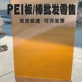加纤防静电黑色pei圆棒 .厂家直供聚醚酰亚胺板 琥珀色pei板加工