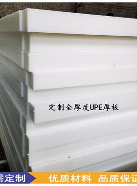 .全新超厚UPE板 原包料超高分子聚乙烯厚板80-150mm白色聚乙烯板