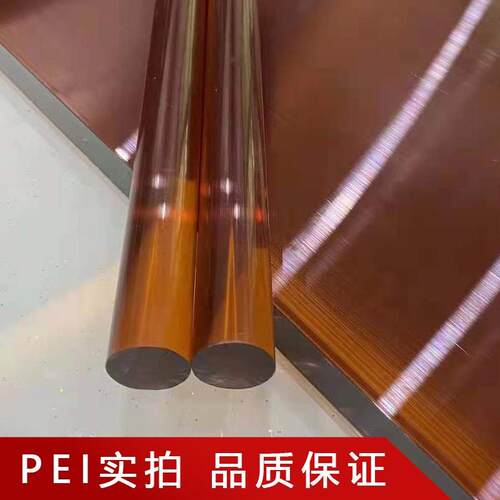 .琥珀色耐高温PEI聚醚酰亚胺棒板 高耐磨高强度阻燃高刚性ULTEM棒
