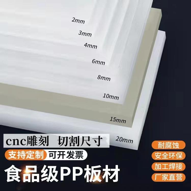 .PP板材硬塑料板耐磨PE板尼龙板材pp聚丙烯猪肉板pp水箱板pp板加