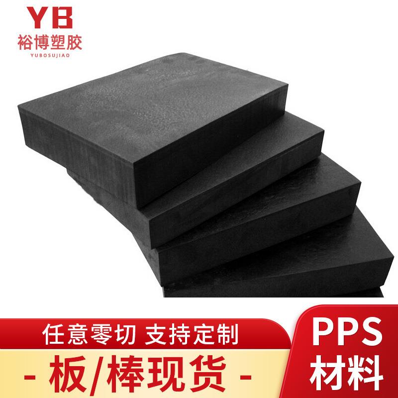 .PPS板棒厂家米白色加纤阻静电黑色聚苯硫醚管阻高温阻磨不易腐蚀