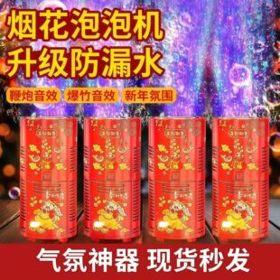网红烟花泡泡机新年礼物节日婚礼鞭炮氛围玩具全自动吹泡泡春节
