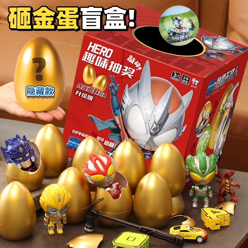 圣诞节儿童砸金蛋盲盒奖品男孩玩具洞洞乐女孩抽生日礼物2024新款,玩具/童车/益智/积木/模型,奥特曼玩具专区,淘宝优惠券,粉丝福利购,淘宝优惠卷