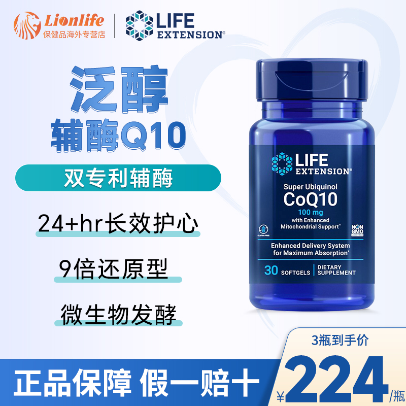 沿寿泛醇辅酶q10还原型心肌心脏保健品co-ql0美国进口正品旗舰店