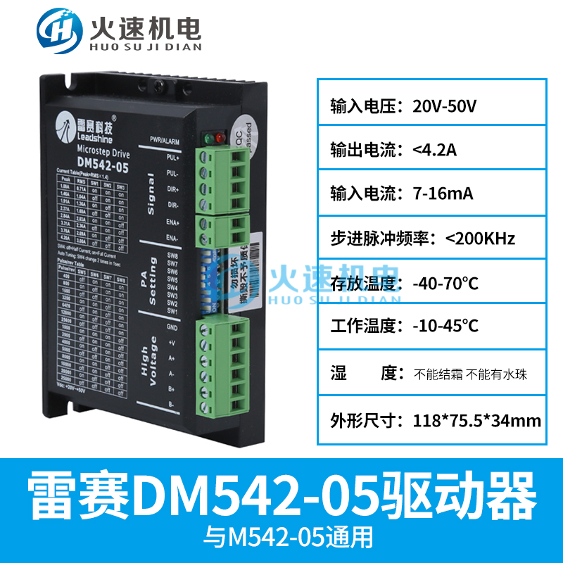 雕刻机驱动器深圳雷赛驱动器DMA860H/M542驱动器86步进电机驱动器
