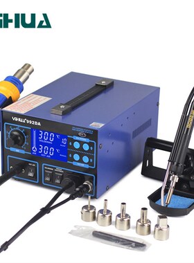 谊华YIHUA992DA热风枪拆焊台 吸烟热风焊台 数显热风枪三合一