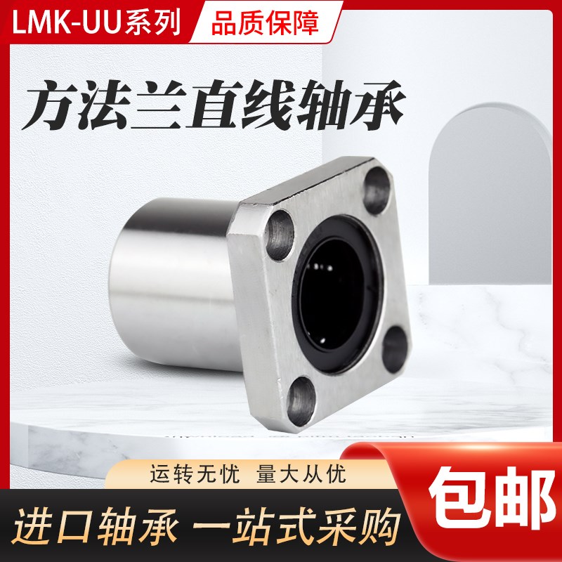 国产精密线型  LMK20UU  直线滑动方法兰轴承  尺寸 20*32*42