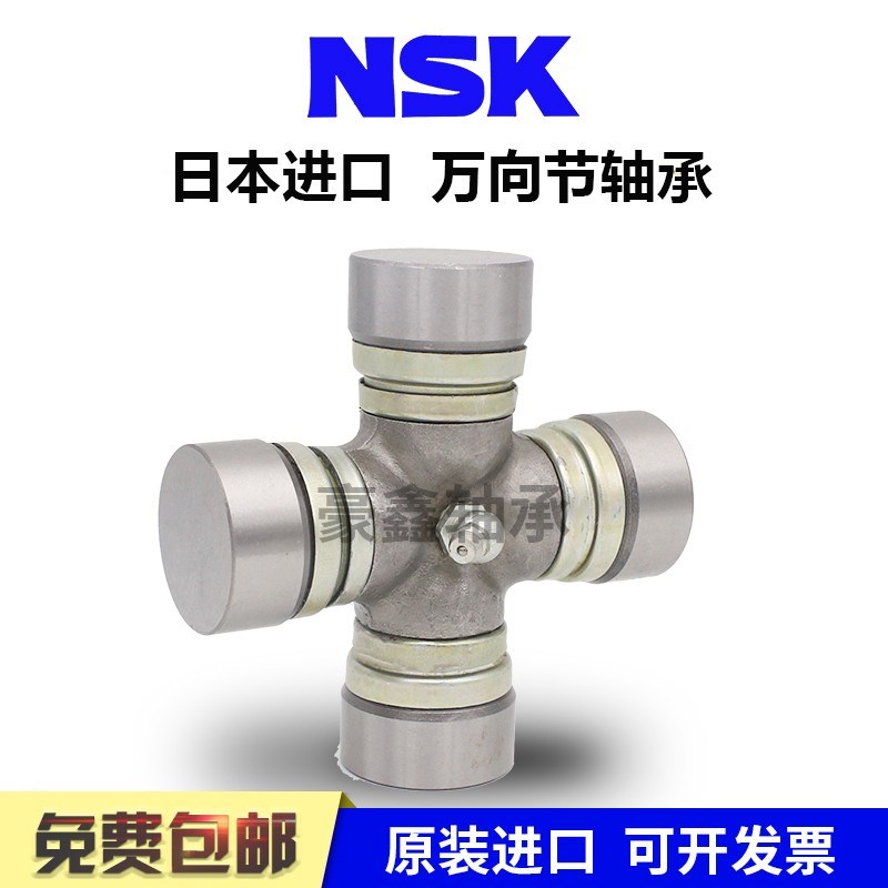 NSK进口万向节十字轴15X35 16X40 16X43 17X44 18X47 19X44 22X55